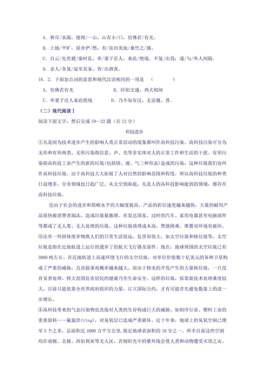 西藏自治区高二第七次月考汉语文试题 Word缺答案_第5页