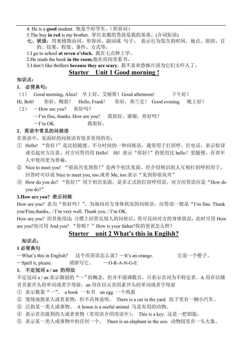 人教版七年级英语上册笔记归纳总结.doc_第3页