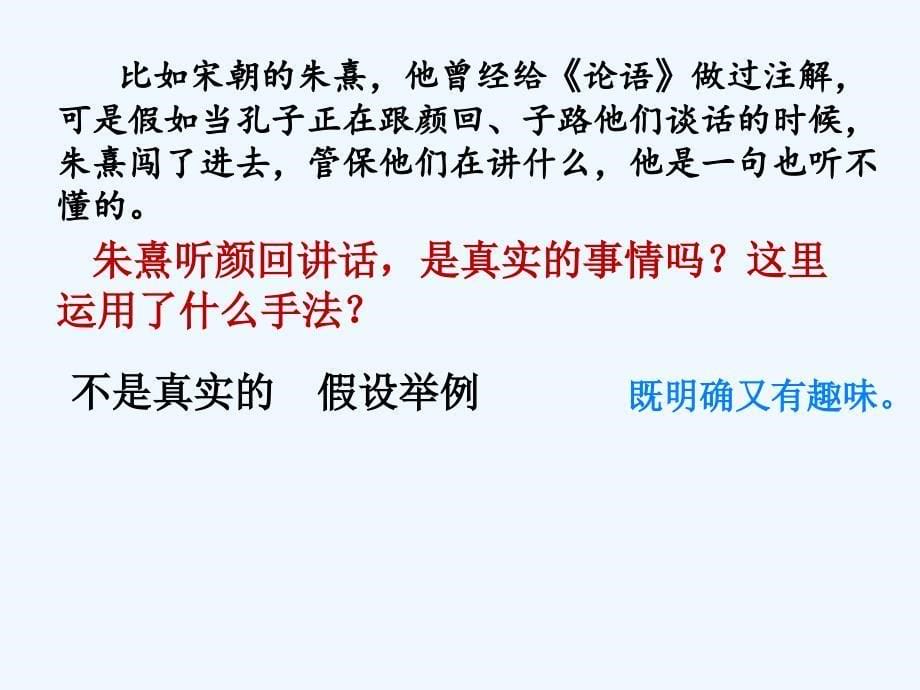 北京版语文选修《语言的演变》ppt课件1_第5页