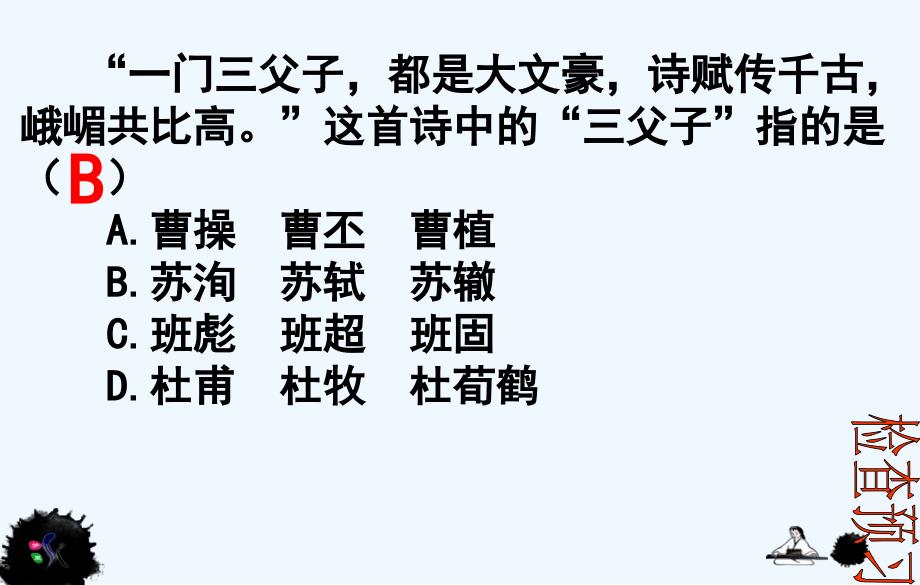 中职语文基础下册《念奴娇赤壁怀古》ppt课件3_第2页