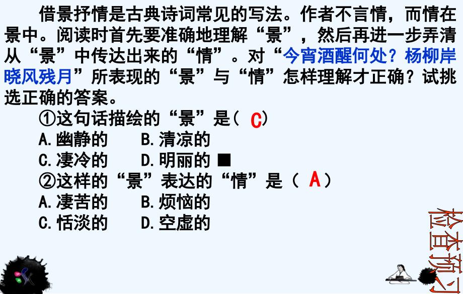 中职语文基础下册《念奴娇赤壁怀古》ppt课件3_第3页