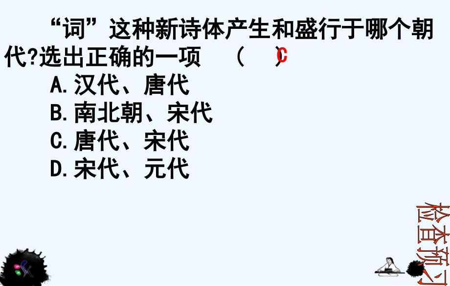 中职语文基础下册《念奴娇赤壁怀古》ppt课件3_第4页