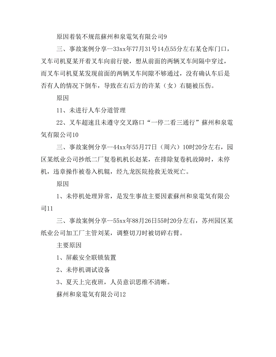 电气公司新员工公司级安全培训PPT课件_第3页