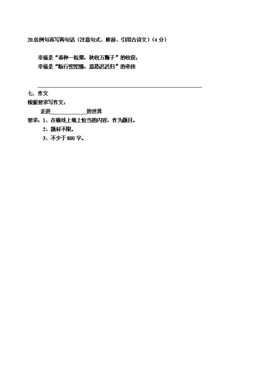 高一语文上学期第一次月考试题（新人教版 第111套）_第5页