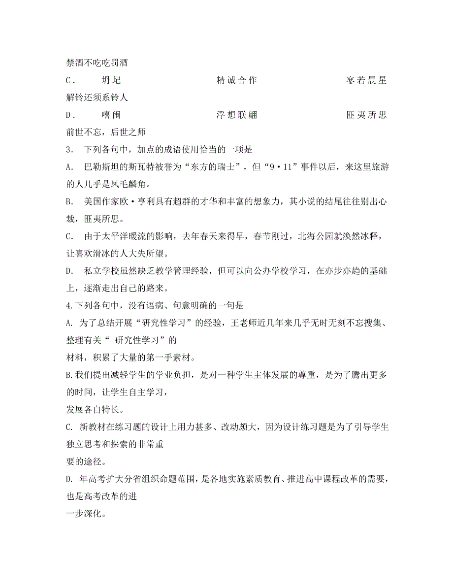 2020年全国著名重点中学领航高考语文冲刺试卷三 人教版_第2页