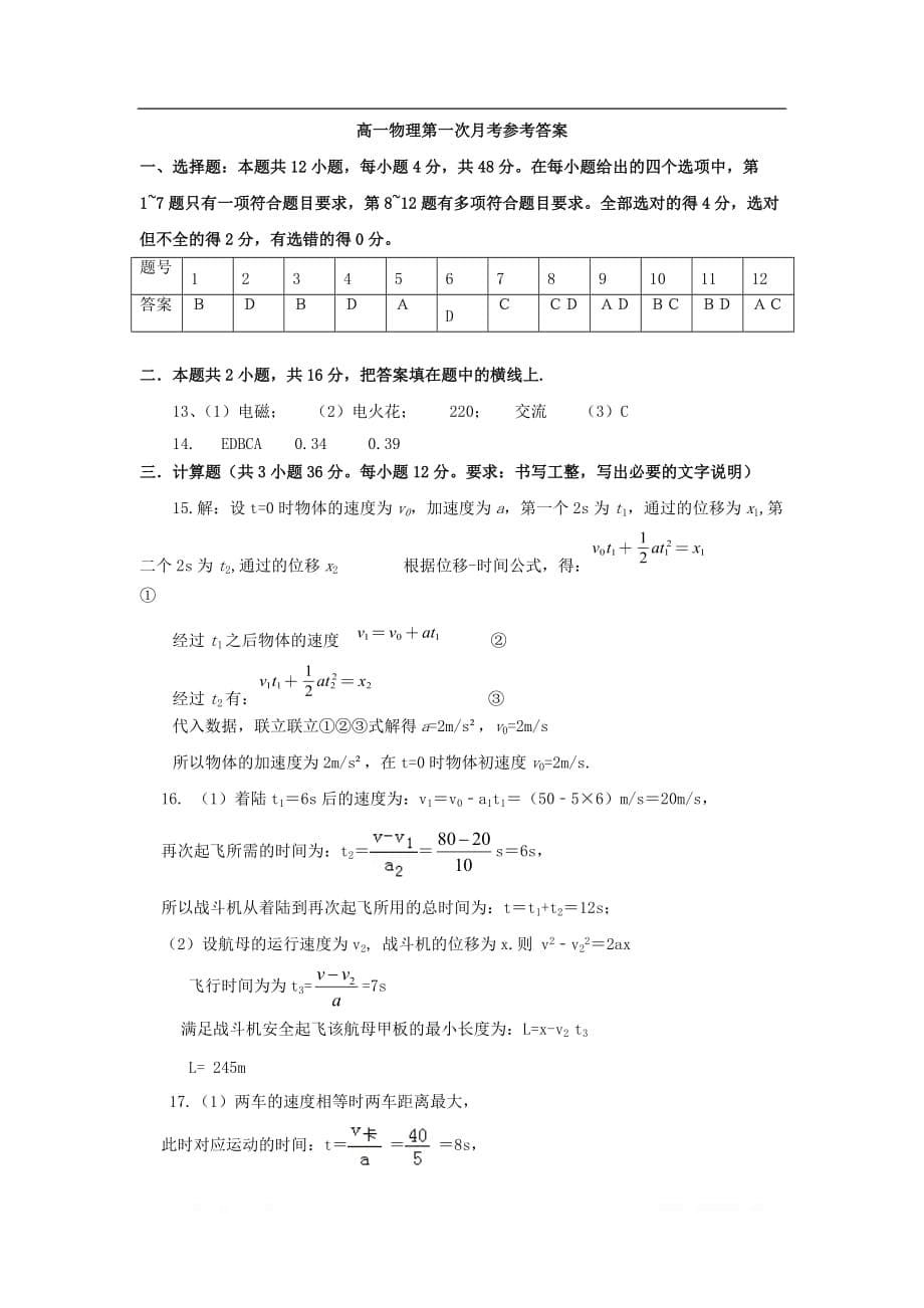 江西省吉安市遂川中学2019-2020学年高一物理上学期第一次月考试题2_第5页