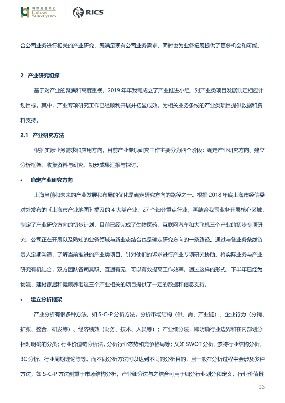 房地产行业：上海产业研究回顾-20200224-城市测量师行-17页_第4页