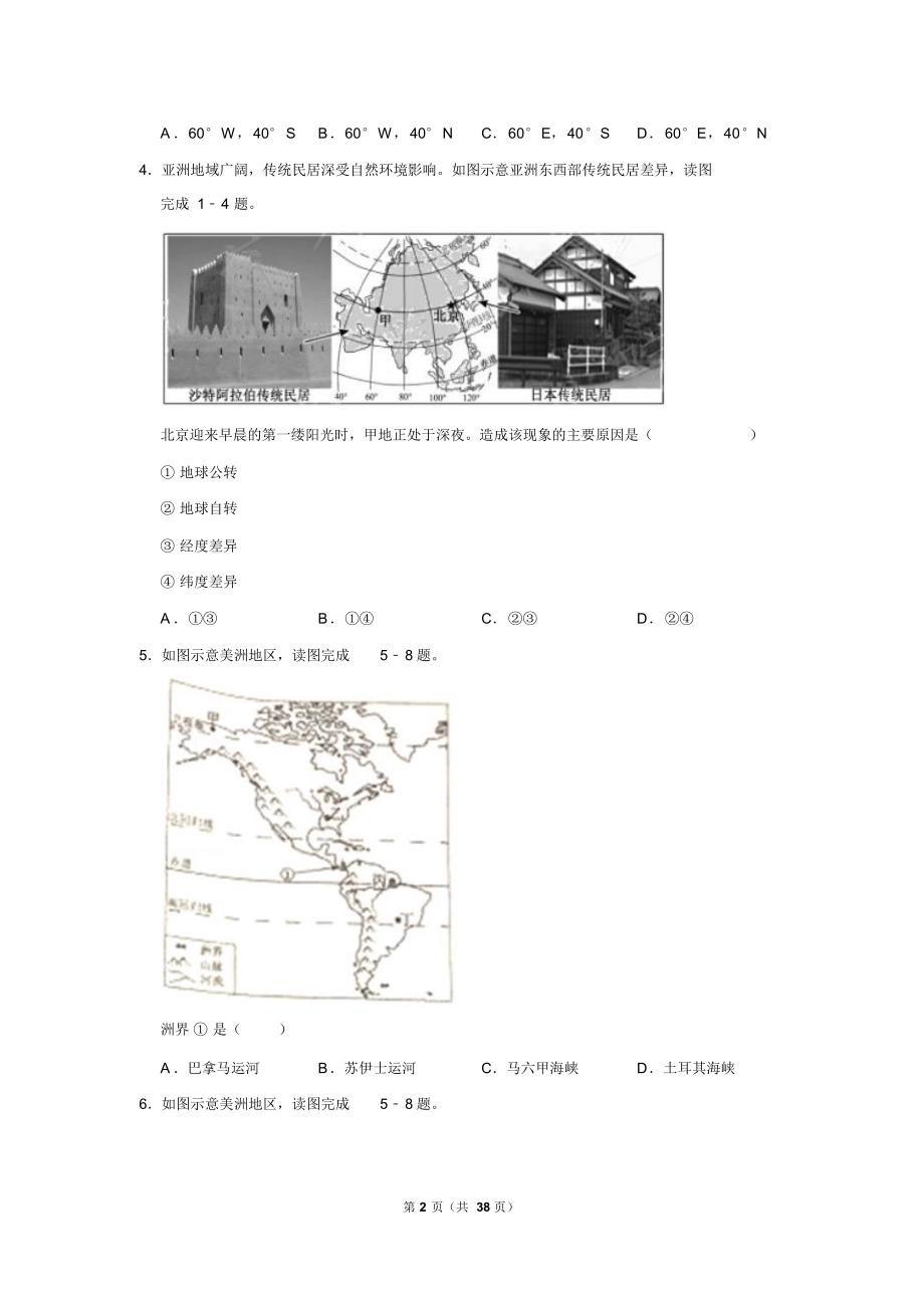 2019年福建省中考地理试卷以及逐题解析版_第2页