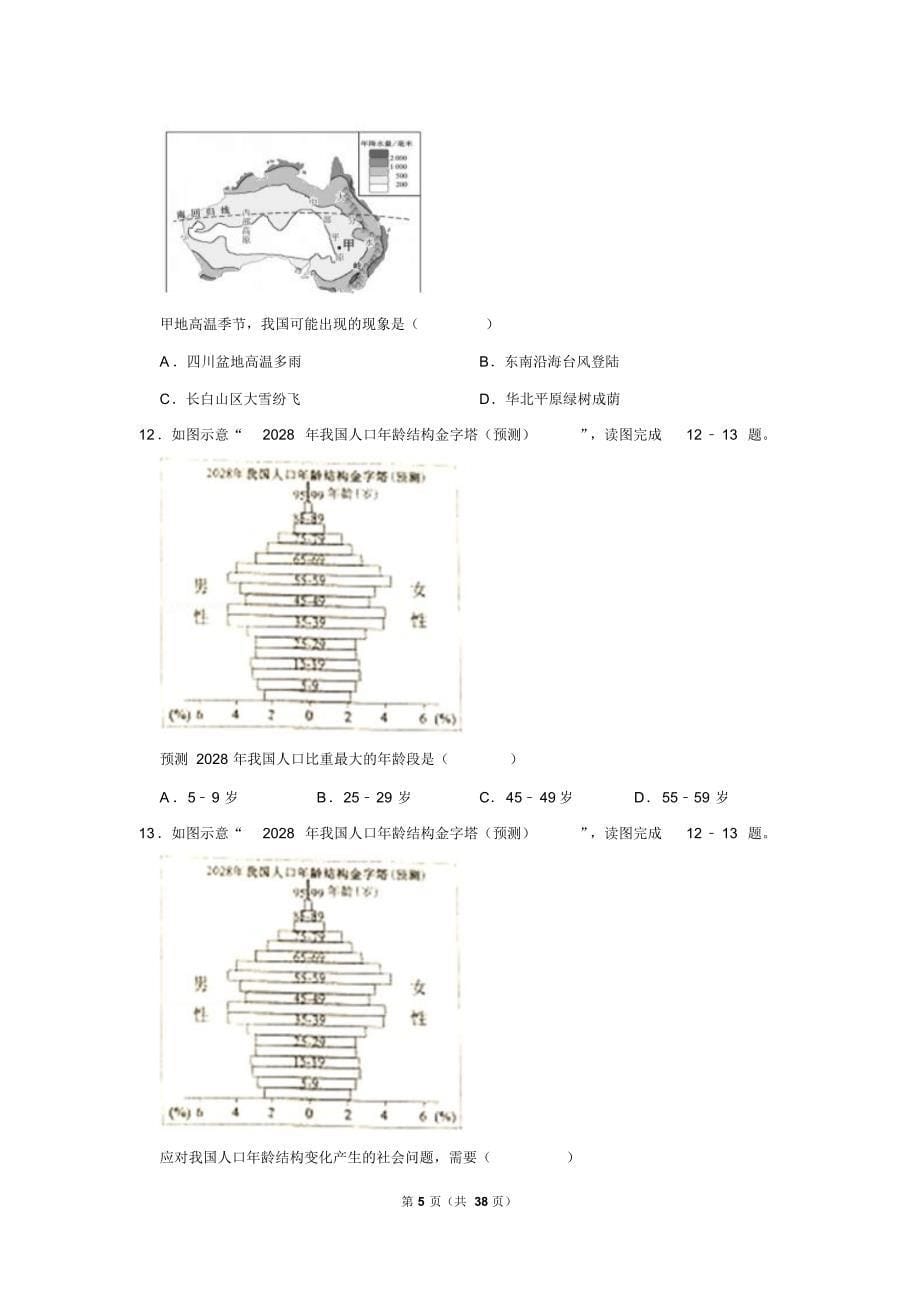 2019年福建省中考地理试卷以及逐题解析版_第5页