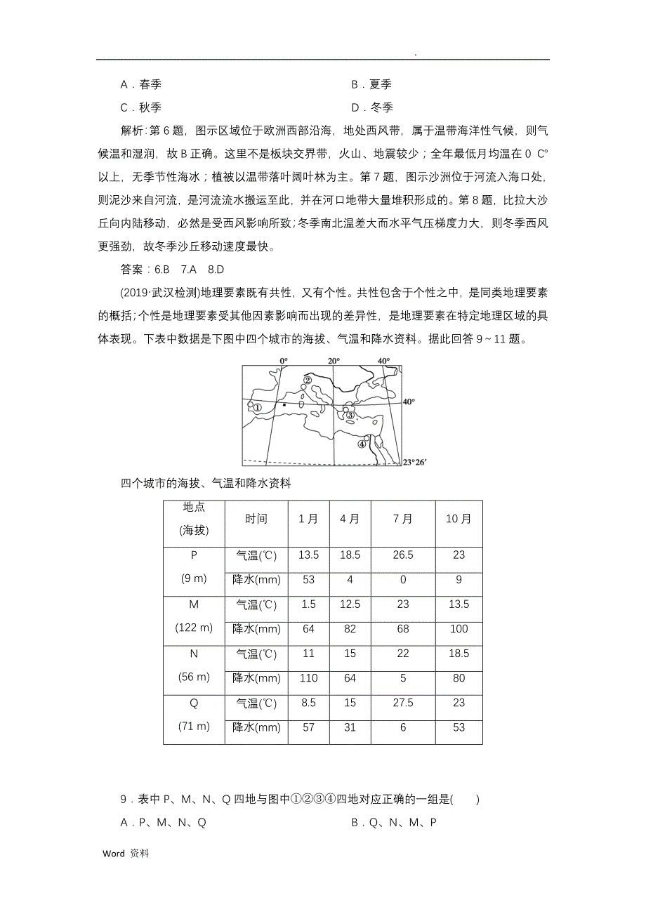 2020届高考地理——世界地理复习题(含解析)_第3页