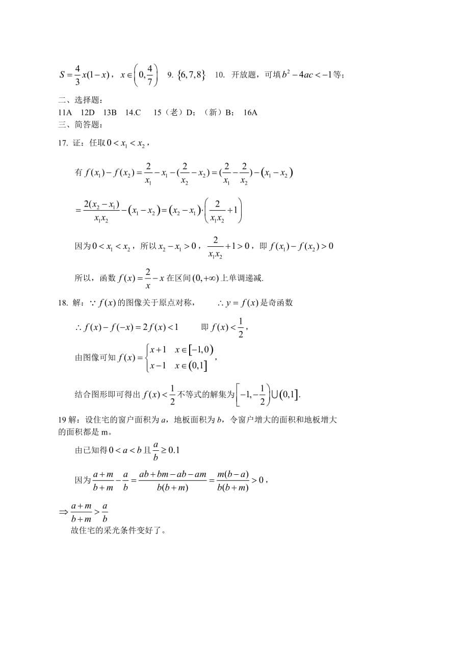 高一第一学期数学质量调研测试卷（样卷）_第5页