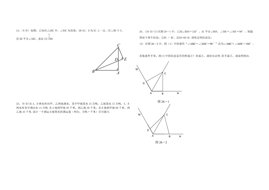 南胡学校八年级数学十一月份月考试题_第3页