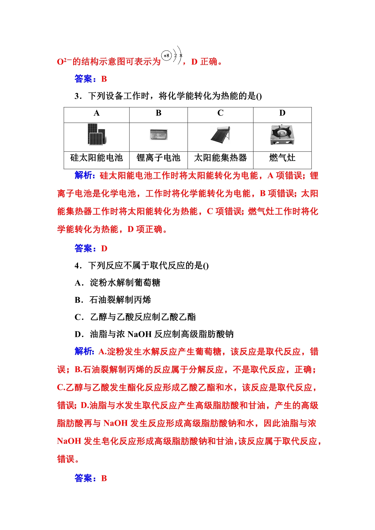 高中化学人教必修2练习：模块检测题（一） Word含解析(2)_第2页