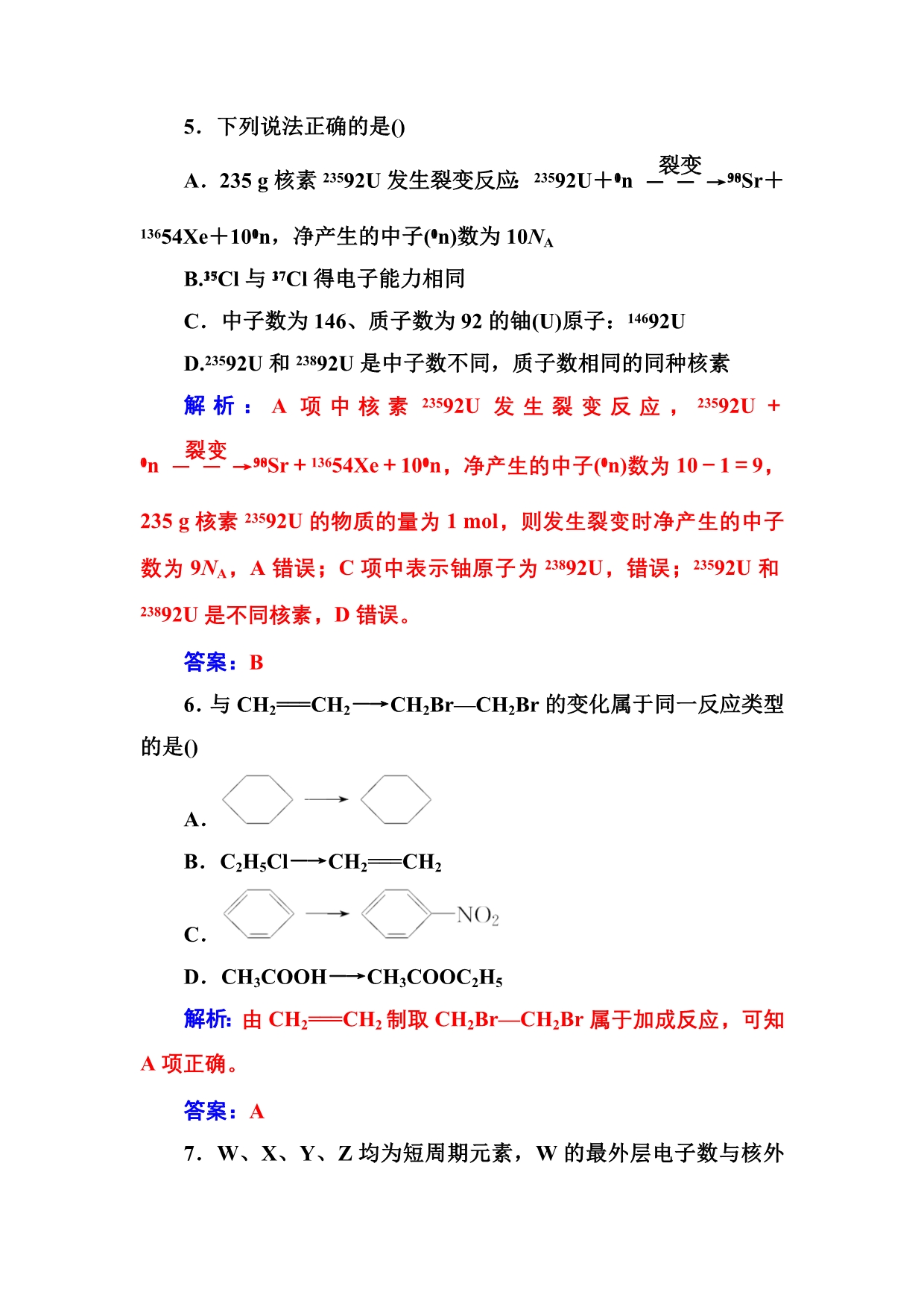 高中化学人教必修2练习：模块检测题（一） Word含解析(2)_第3页