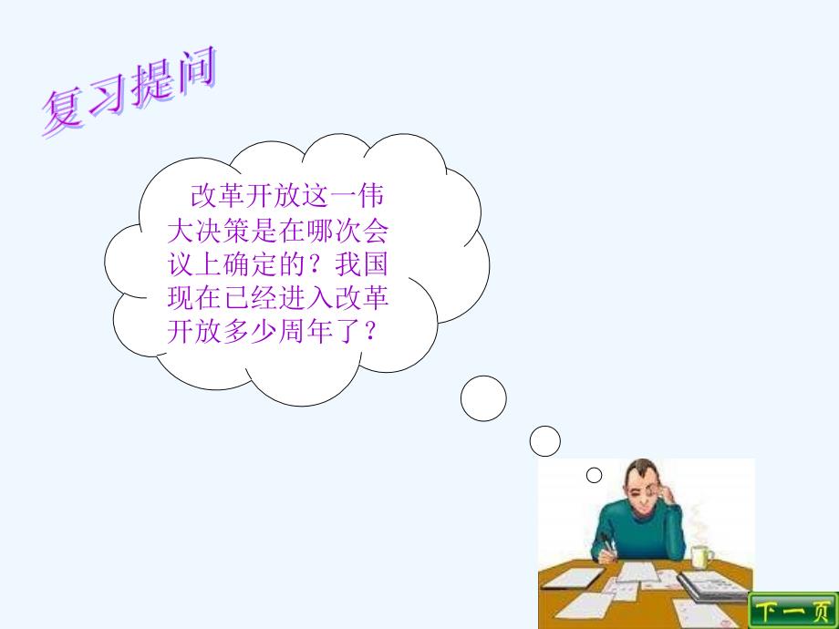 北师大版历史八下《展示五彩缤纷的社会生活》ppt课件（1）_第1页