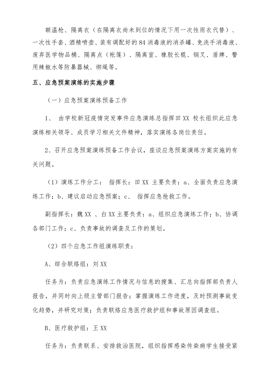 XX学校突发新冠肺炎疫情应急演练方案_第2页