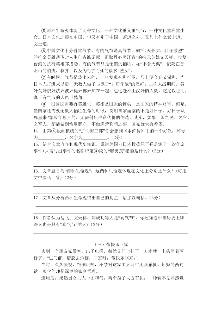 北师大版初中语文九年级上册第一次月考试题1_第4页