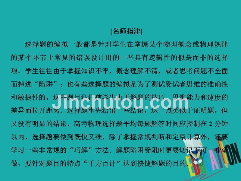 2020届高考物理二轮复习课件：下篇 专题二 三大提分策略（物理观念、科学思维、科学探究）_第2页