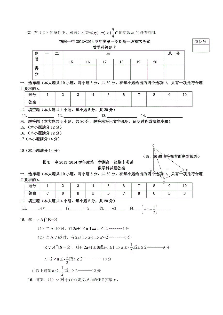 高一数学上学期期末试题及答案（新人教A版 第41套）_第3页