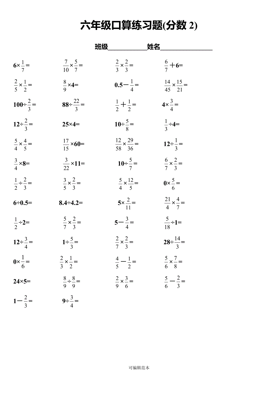 分数加减乘除口算题完整版.doc_第2页