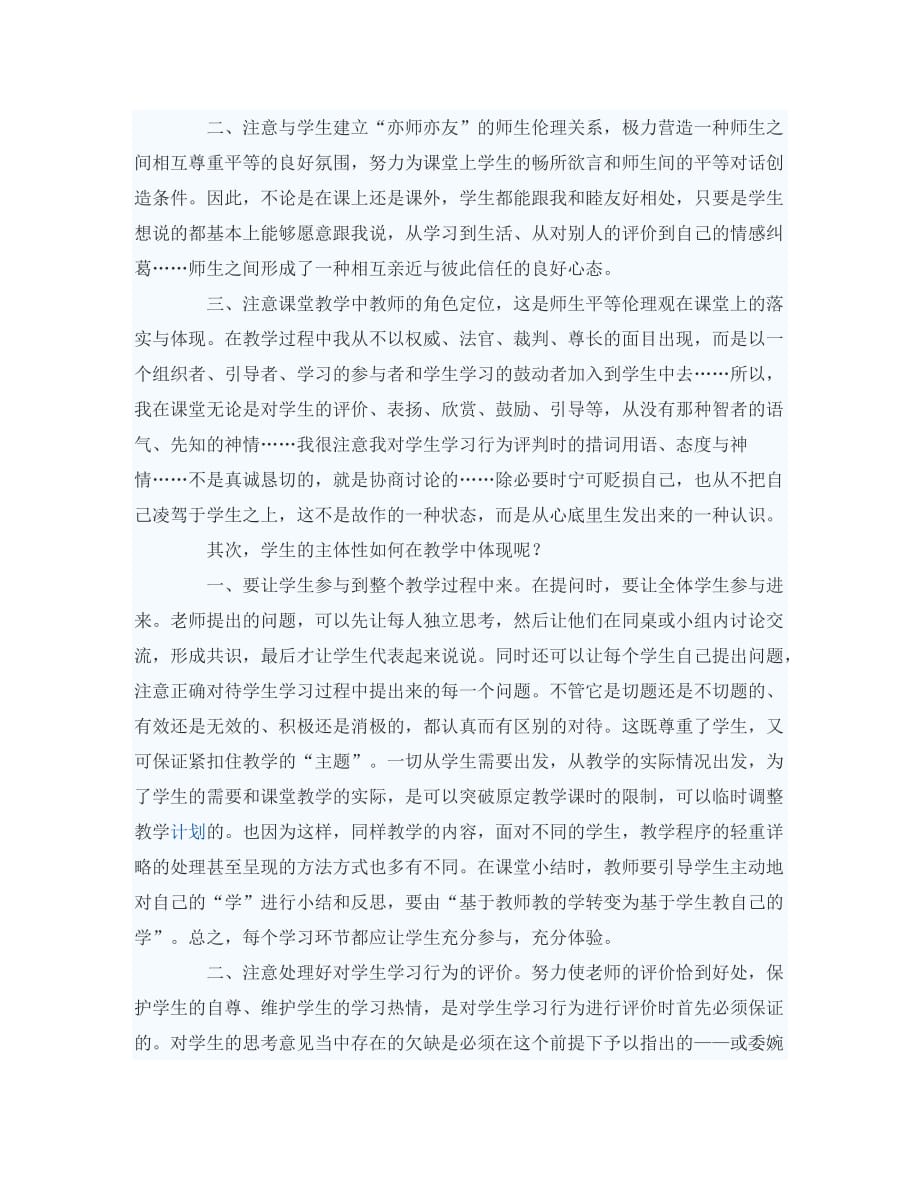 初中语文教学论文 让学生的心灵在语文中飞翔_第2页