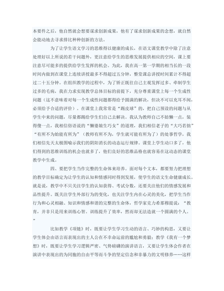 初中语文教学论文 让学生的心灵在语文中飞翔_第4页