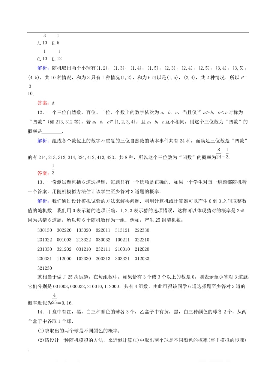 2020版高中数学课时作业18整数值随机数的产生新_第4页