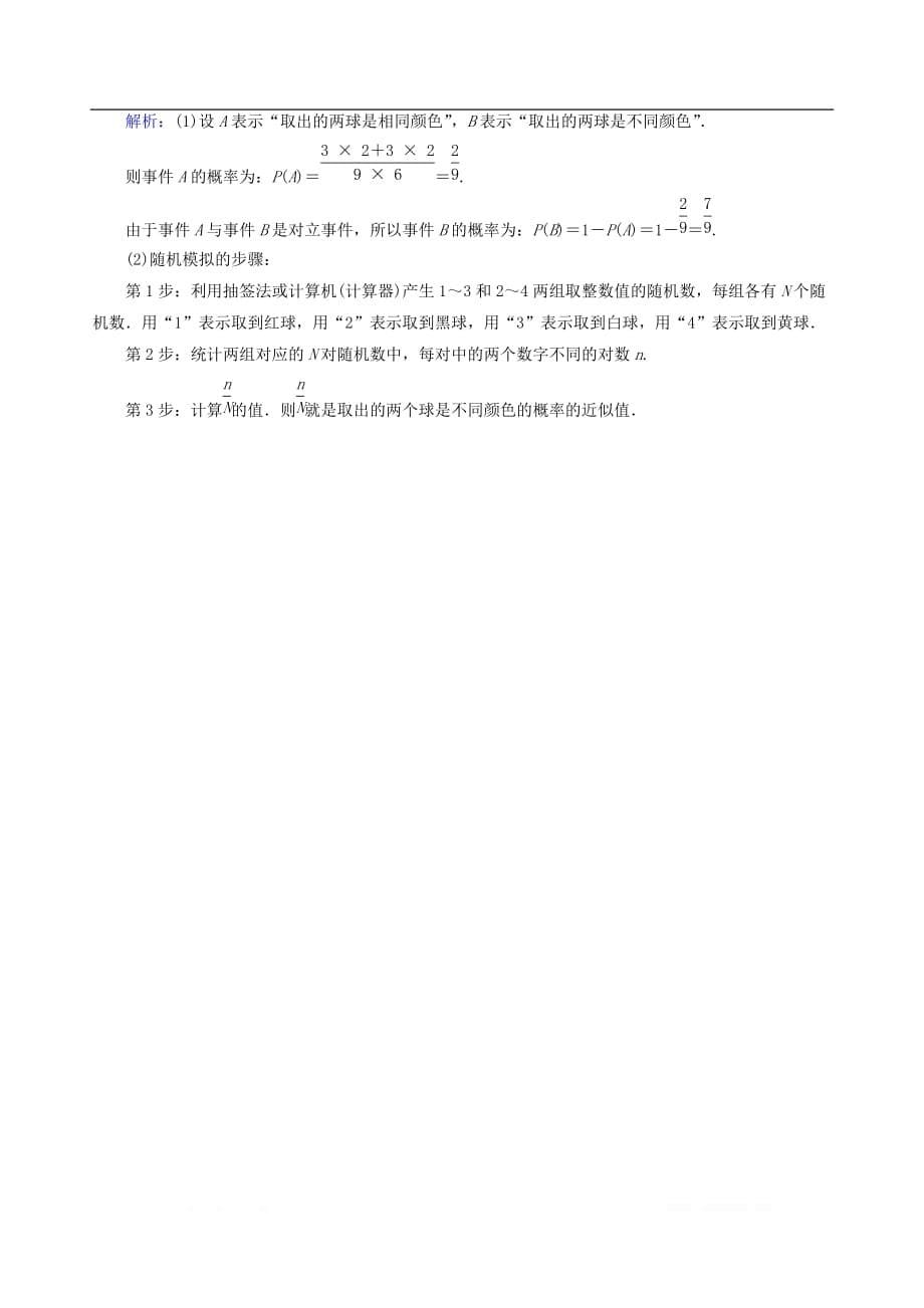 2020版高中数学课时作业18整数值随机数的产生新_第5页