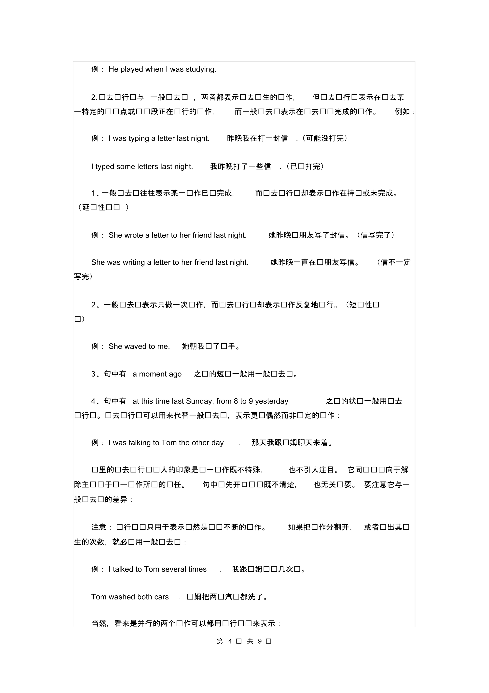 中考英语过去进行时复习学案_第4页