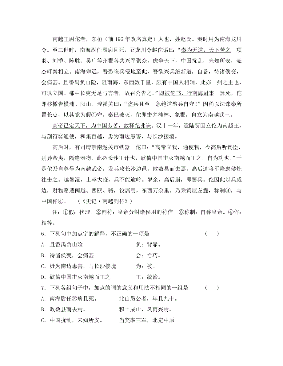 江苏省高邮市第二中学业冲刺周考高三语文试卷（13-15共3套）_第3页