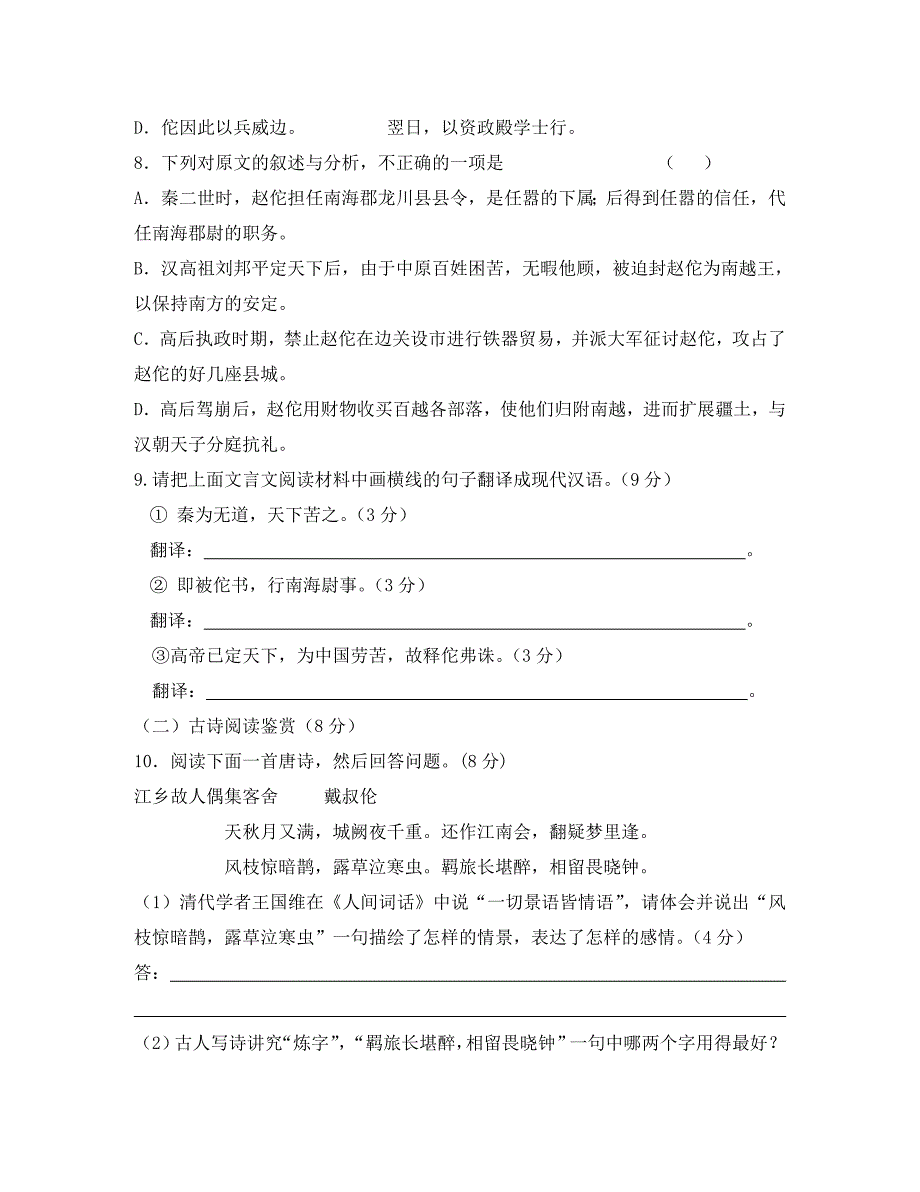 江苏省高邮市第二中学业冲刺周考高三语文试卷（13-15共3套）_第4页