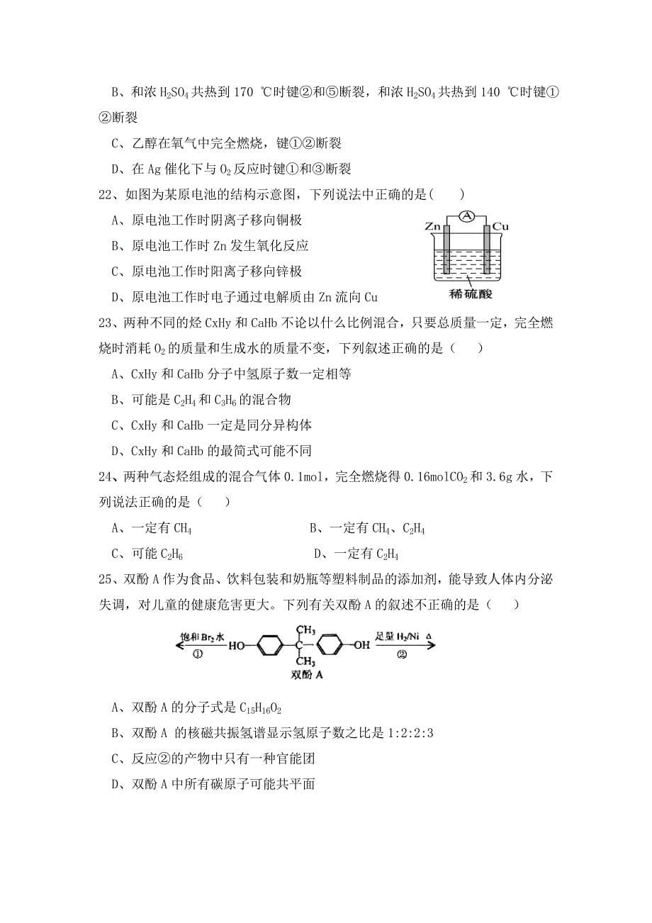 云南省腾冲市第八中学高二上学期期中考试化学试题Word版含答案_第5页