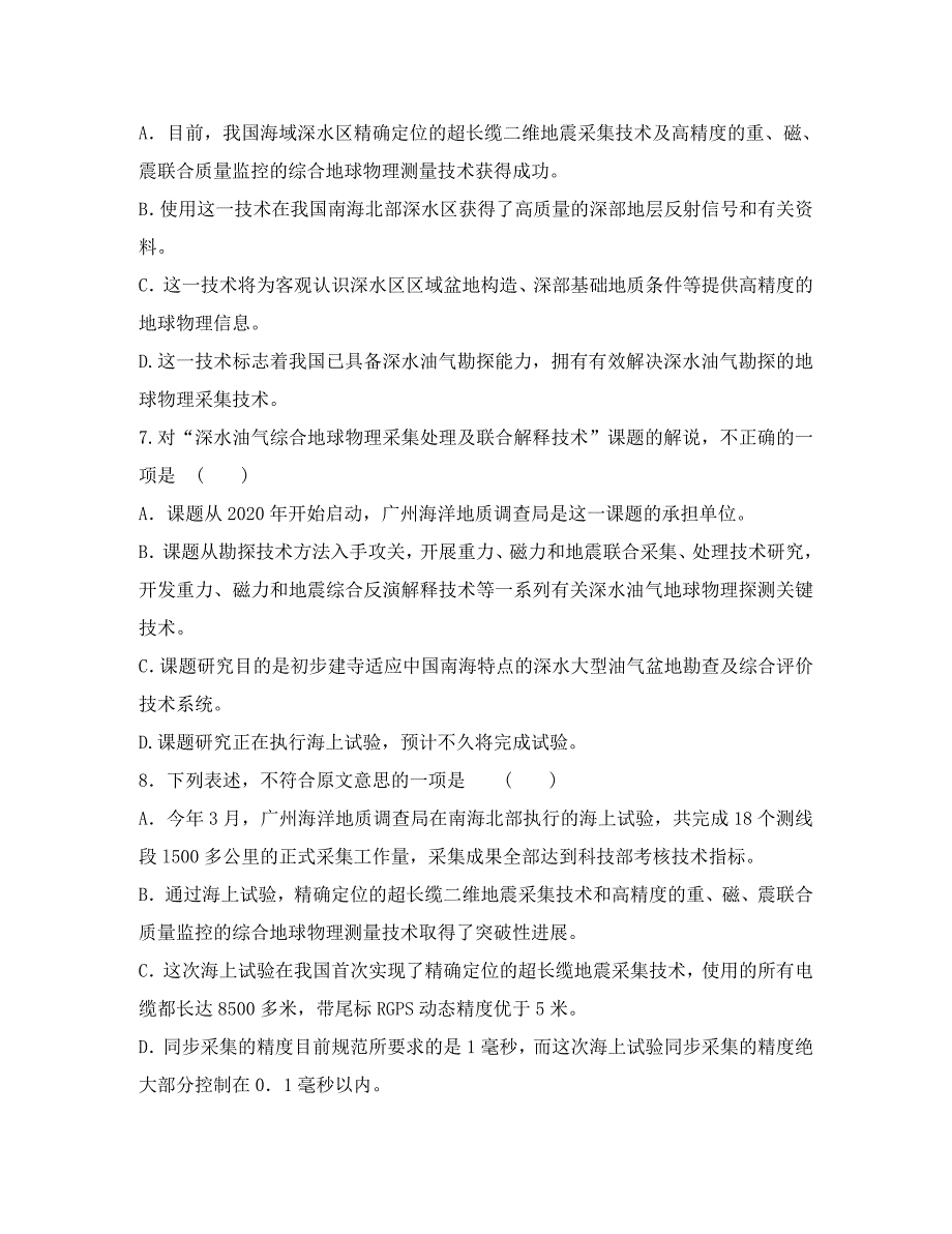 湖北襄樊市实验中学2020届高三语文阶段性检测试题_第4页