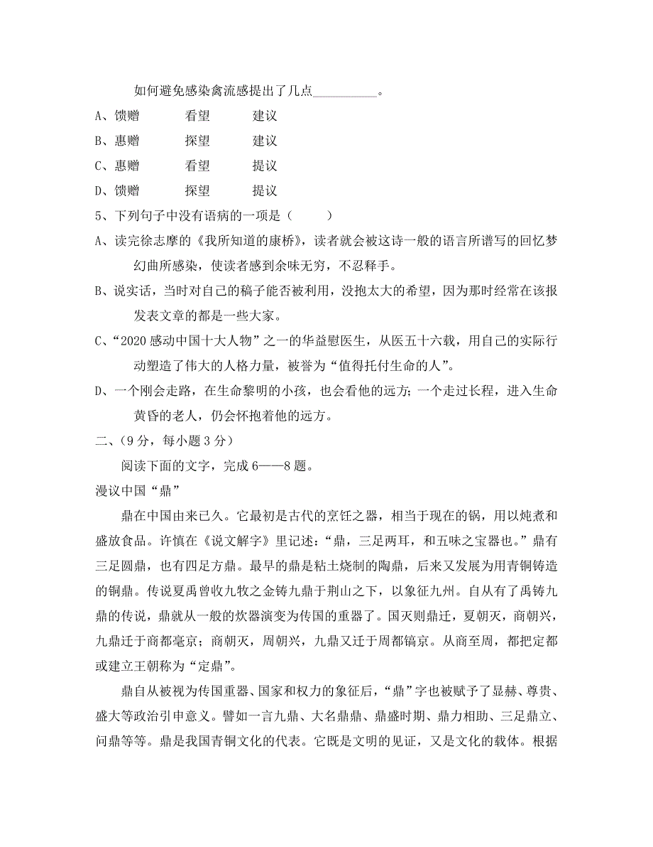 山东省2020学年高二语文10月月考_第2页