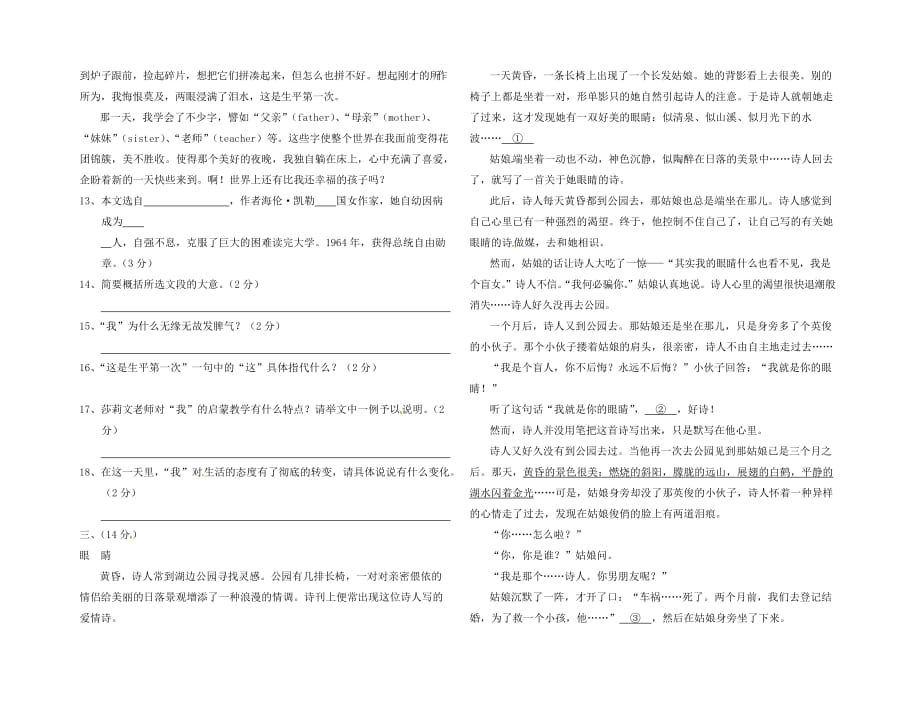 福建省武平县实验中学2020学年八年级语文下册 第一单元综合测试题（无答案） 新人教版_第3页