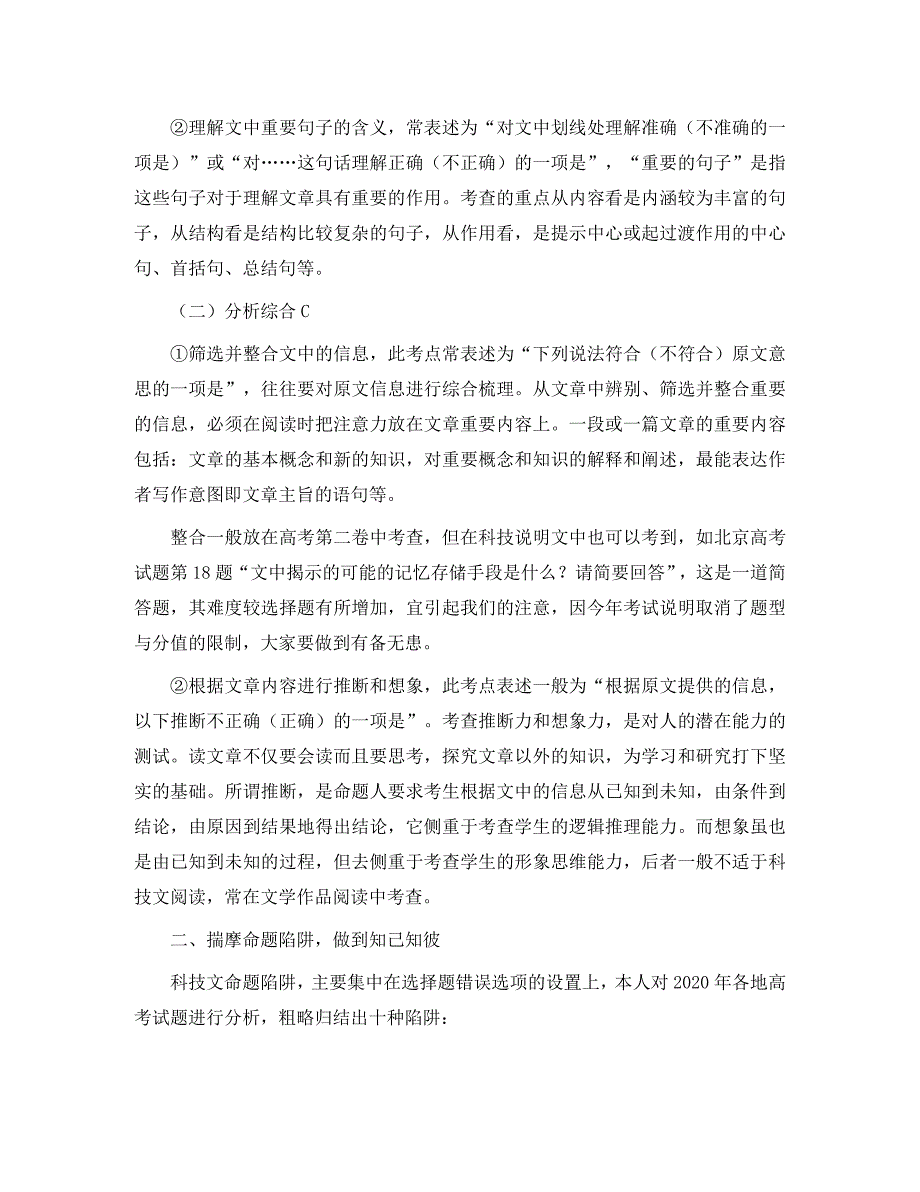 备考2020高考语文专题复习教案： 科技文阅读解题技巧_第2页