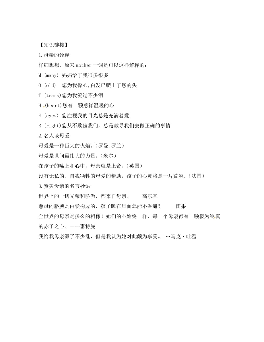 江苏省丹阳市陵口中学八年级语文上册 第14课《我的母亲》学案（2）（无答案）（新版）苏教版_第4页