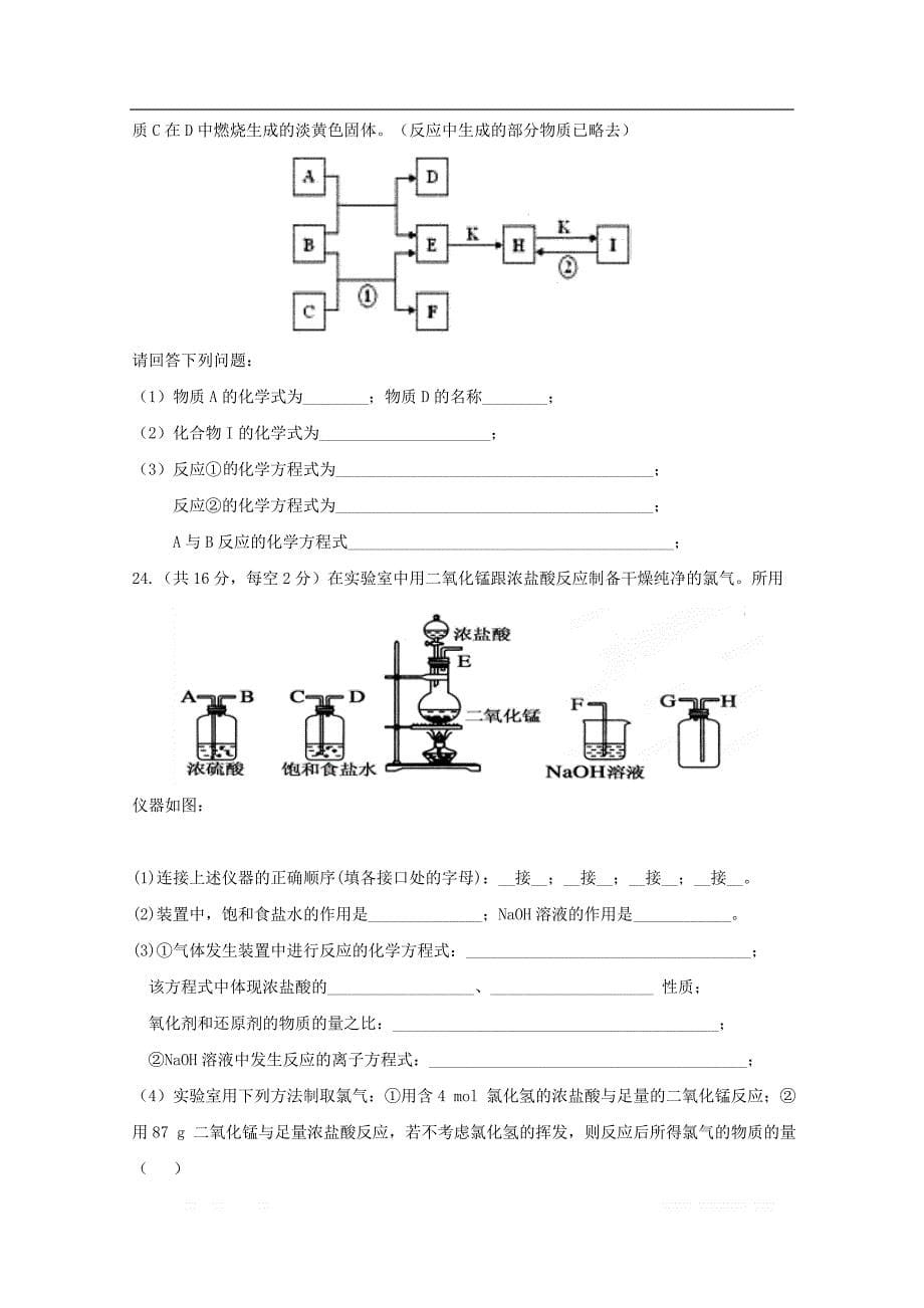 河北省大名县第一中学2019-2020学年高一化学12月月考试题普通班_第5页