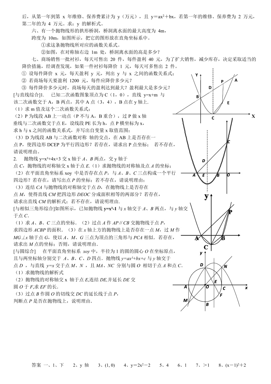 二次函数中考专题复习试题及答案_第2页