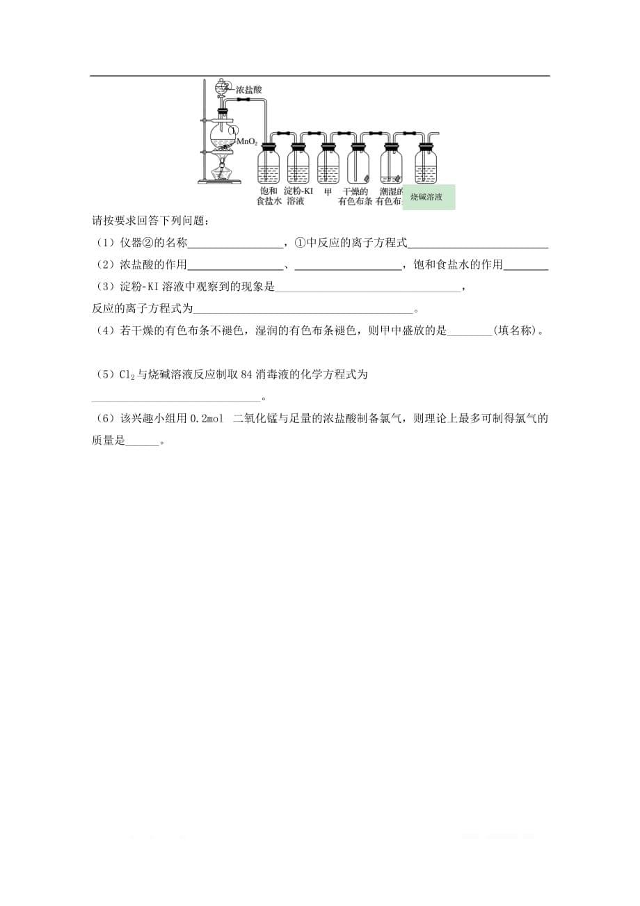 辽宁省辽河油田第二高级中学2019-2020学年高一化学上学期期中试题_第5页