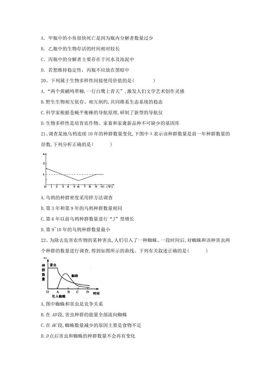 吉林省辽源市东辽县高二上学期期末考试生物试题 Word版含答案_第5页