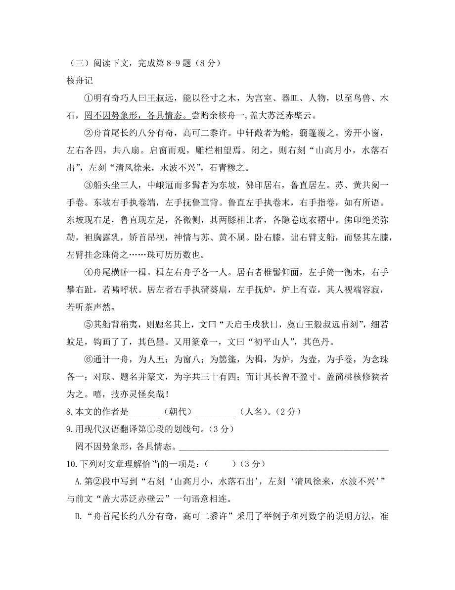 上海市长宁区2020届九年级语文上学期期末（一模）试题_第2页