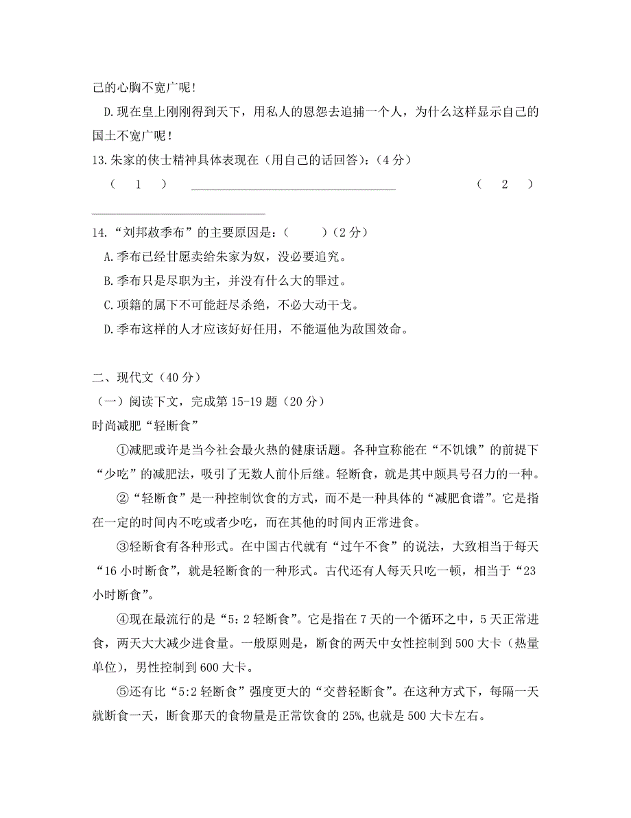 上海市长宁区2020届九年级语文上学期期末（一模）试题_第4页