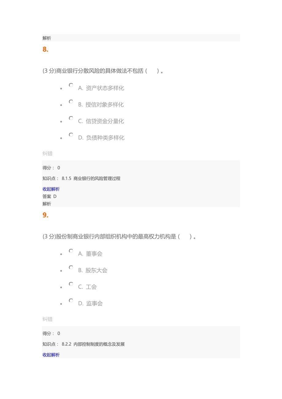 商业银行经营学第3次作业_第5页