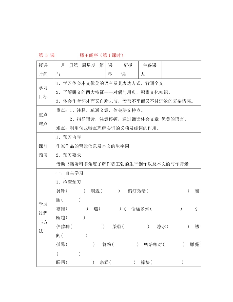 陕西省西安交大阳光中学2020学年高二语文上学期单元达标训练5（无答案）_第1页