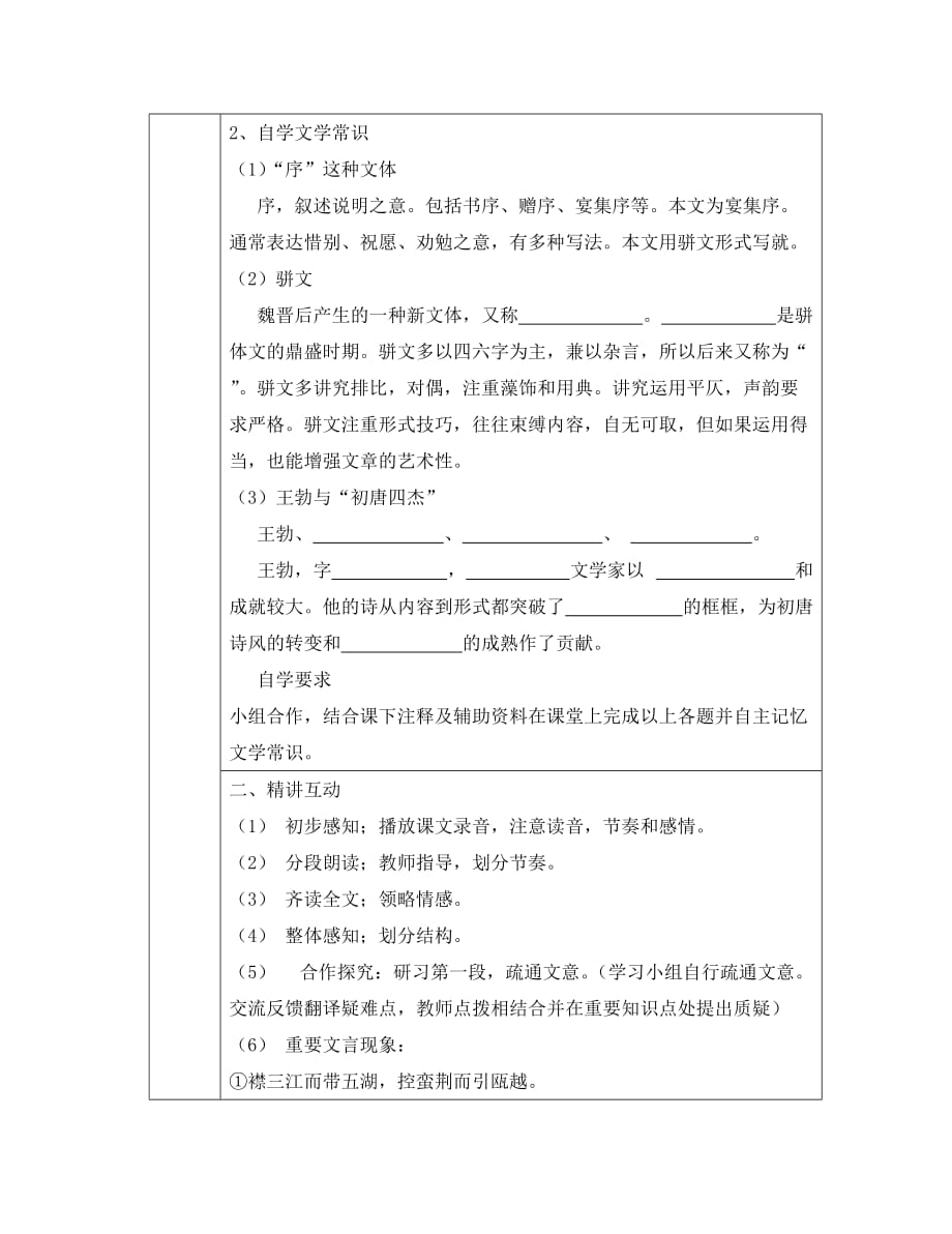 陕西省西安交大阳光中学2020学年高二语文上学期单元达标训练5（无答案）_第2页