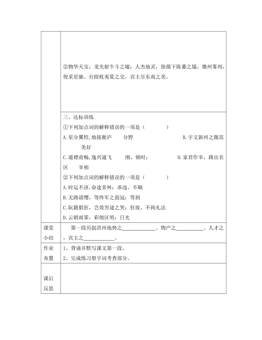 陕西省西安交大阳光中学2020学年高二语文上学期单元达标训练5（无答案）_第3页