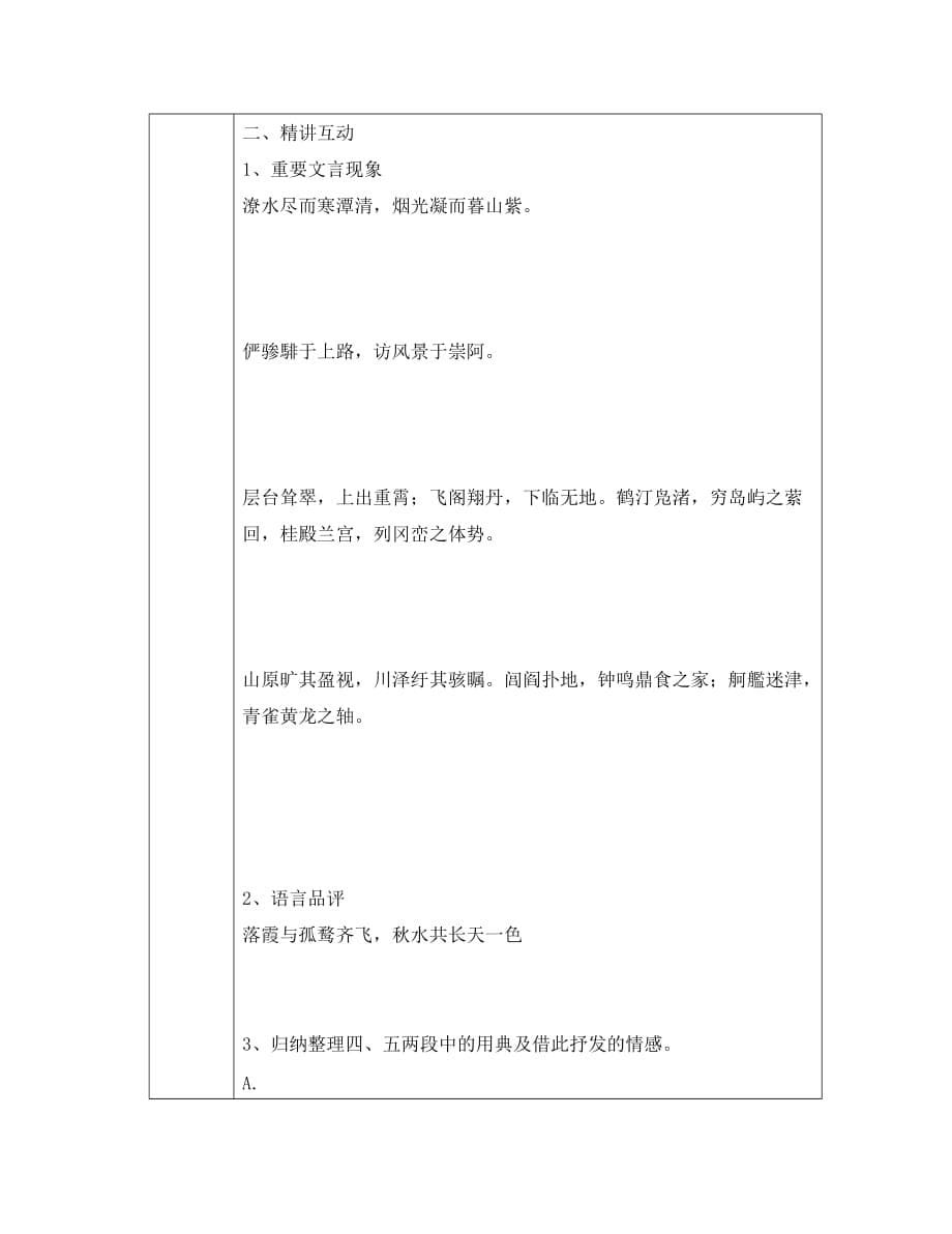 陕西省西安交大阳光中学2020学年高二语文上学期单元达标训练5（无答案）_第5页