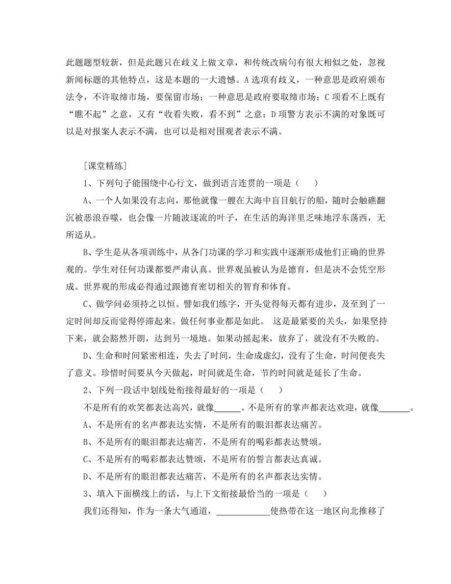 备战2020年高考语文一轮复习语句辨析讲义_第5页