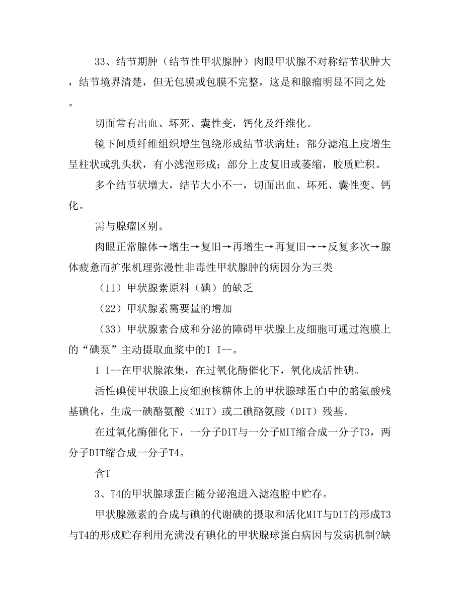 内分泌系统疾病培训教学PPT课件_第2页